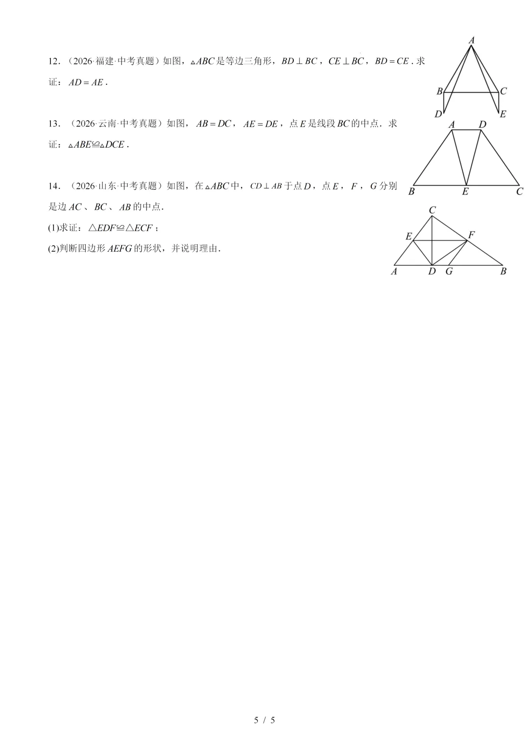 2026年中考数学真题:三角形及全等三角形-第5张图片-四季读书网