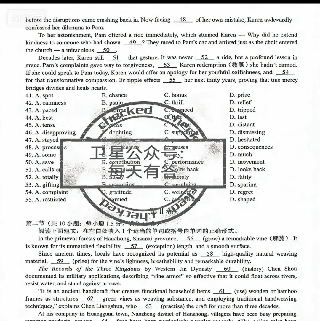 【试卷+答案】湖北武汉部分高中八月测试全科试卷及答案汇总-第8张图片-四季读书网