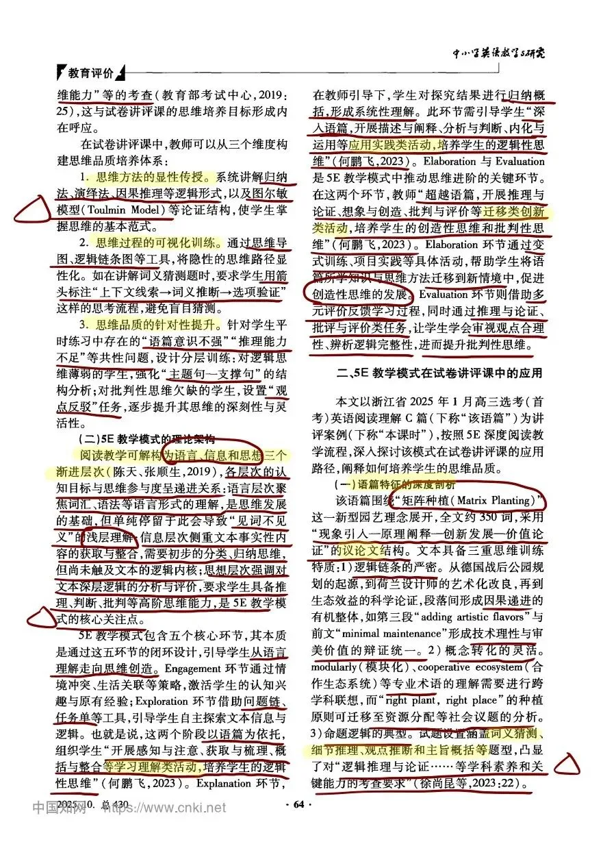 试卷讲评课&5E教学模式 | 读《试卷讲评课中5E教学模式提升学生思维品质的研究》论文-第2张图片-四季读书网 试卷讲评课&5E教学模式 | 读《试卷讲评课中5E教学模式提升学生思维品质的研究》论文-第2张图片-四季读书网