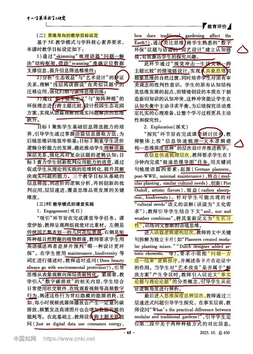 试卷讲评课&5E教学模式 | 读《试卷讲评课中5E教学模式提升学生思维品质的研究》论文-第3张图片-四季读书网 试卷讲评课&5E教学模式 | 读《试卷讲评课中5E教学模式提升学生思维品质的研究》论文-第3张图片-四季读书网