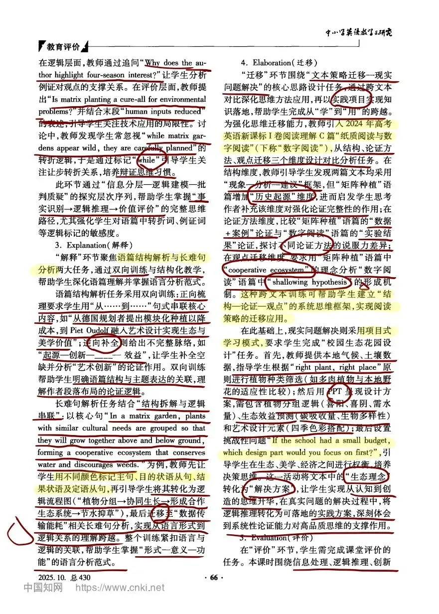 试卷讲评课&5E教学模式 | 读《试卷讲评课中5E教学模式提升学生思维品质的研究》论文-第4张图片-四季读书网 试卷讲评课&5E教学模式 | 读《试卷讲评课中5E教学模式提升学生思维品质的研究》论文-第4张图片-四季读书网