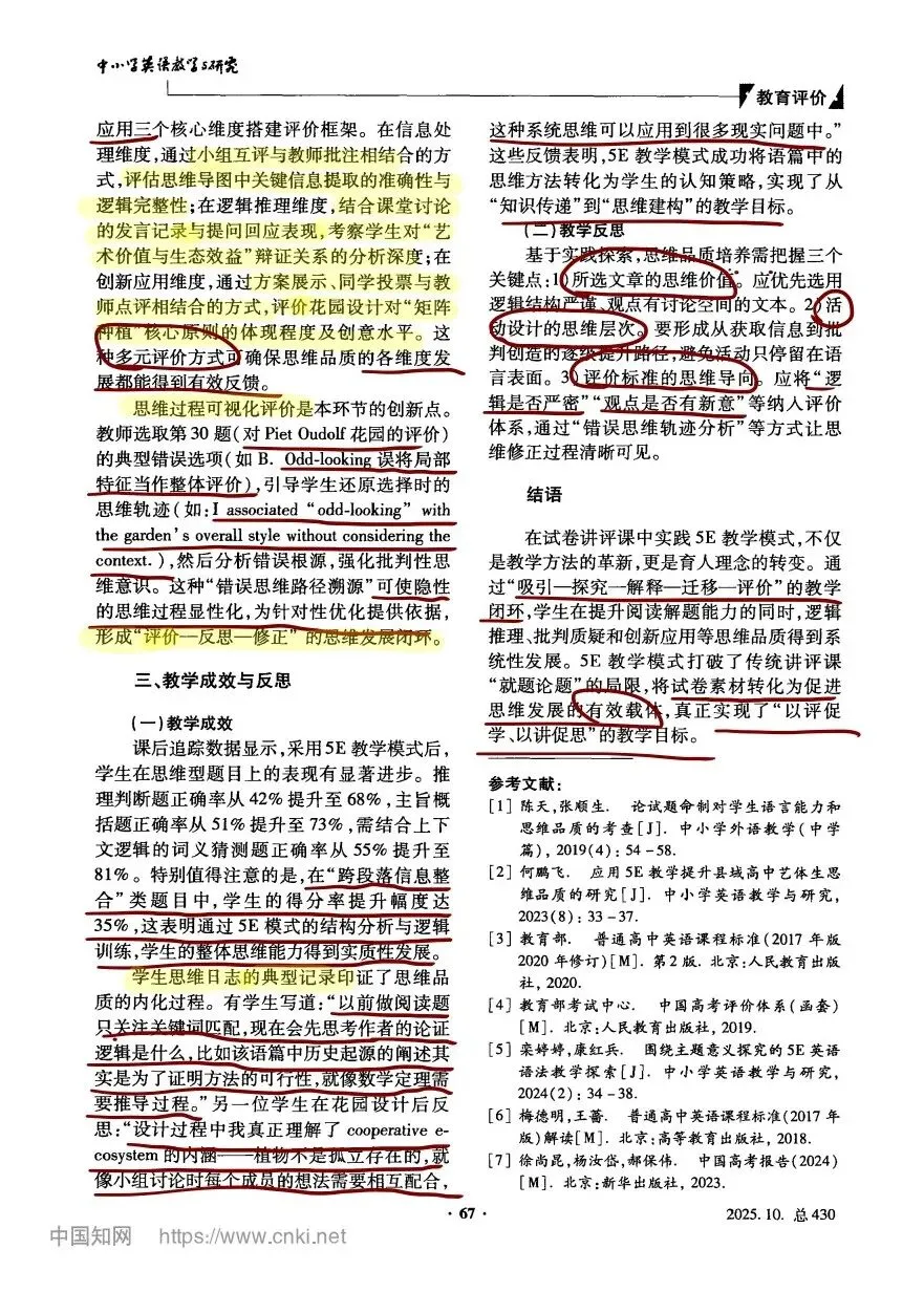 试卷讲评课&5E教学模式 | 读《试卷讲评课中5E教学模式提升学生思维品质的研究》论文-第5张图片-四季读书网 试卷讲评课&5E教学模式 | 读《试卷讲评课中5E教学模式提升学生思维品质的研究》论文-第5张图片-四季读书网