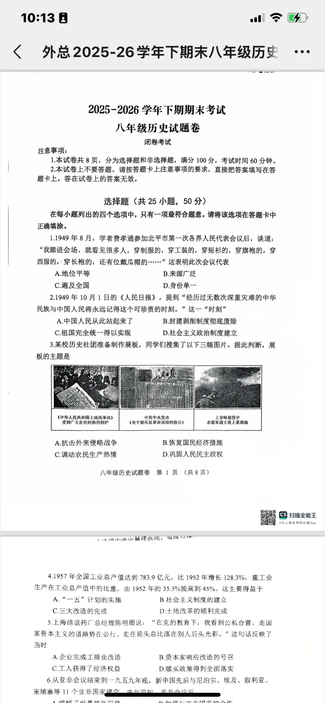 八年级下学期各科试卷合集-第1张图片-四季读书网