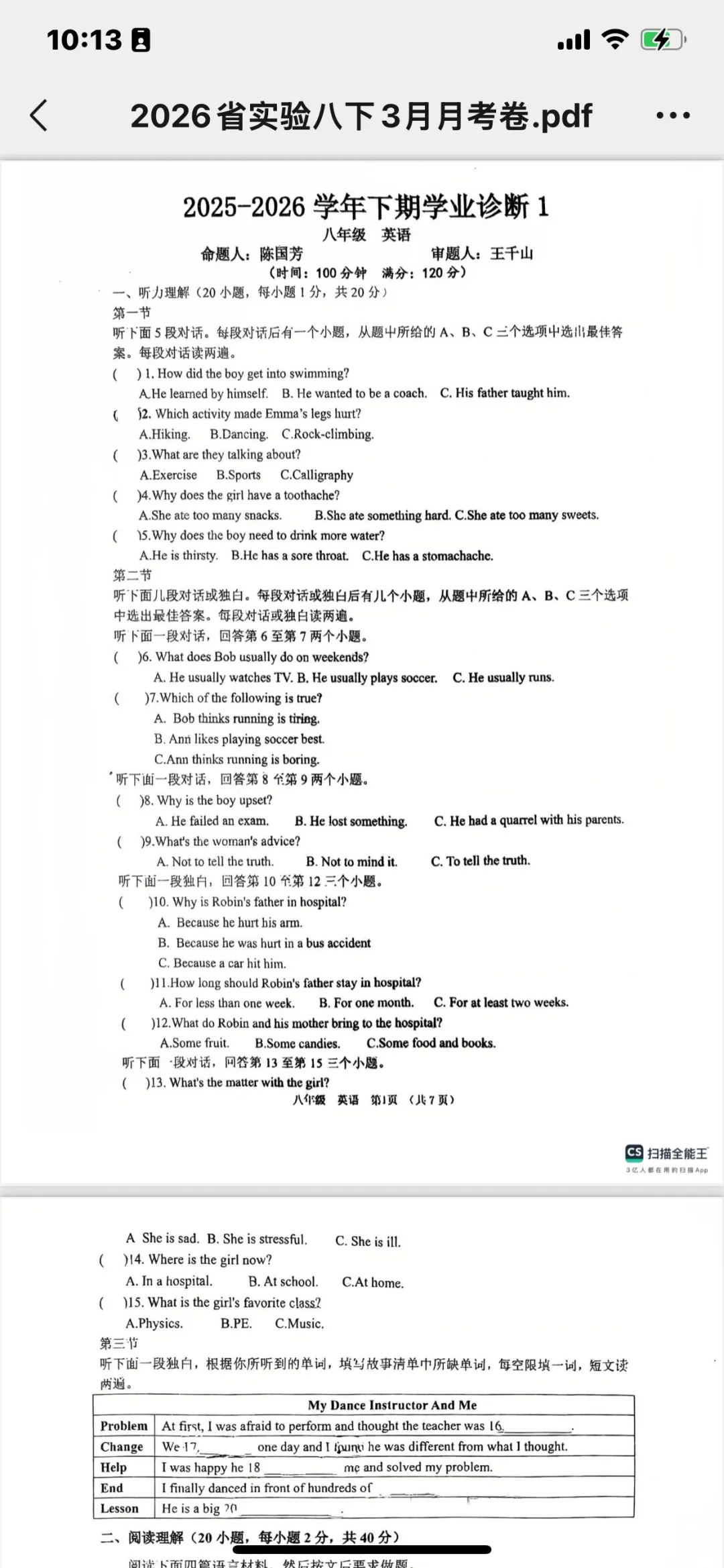 八年级下学期各科试卷合集-第2张图片-四季读书网