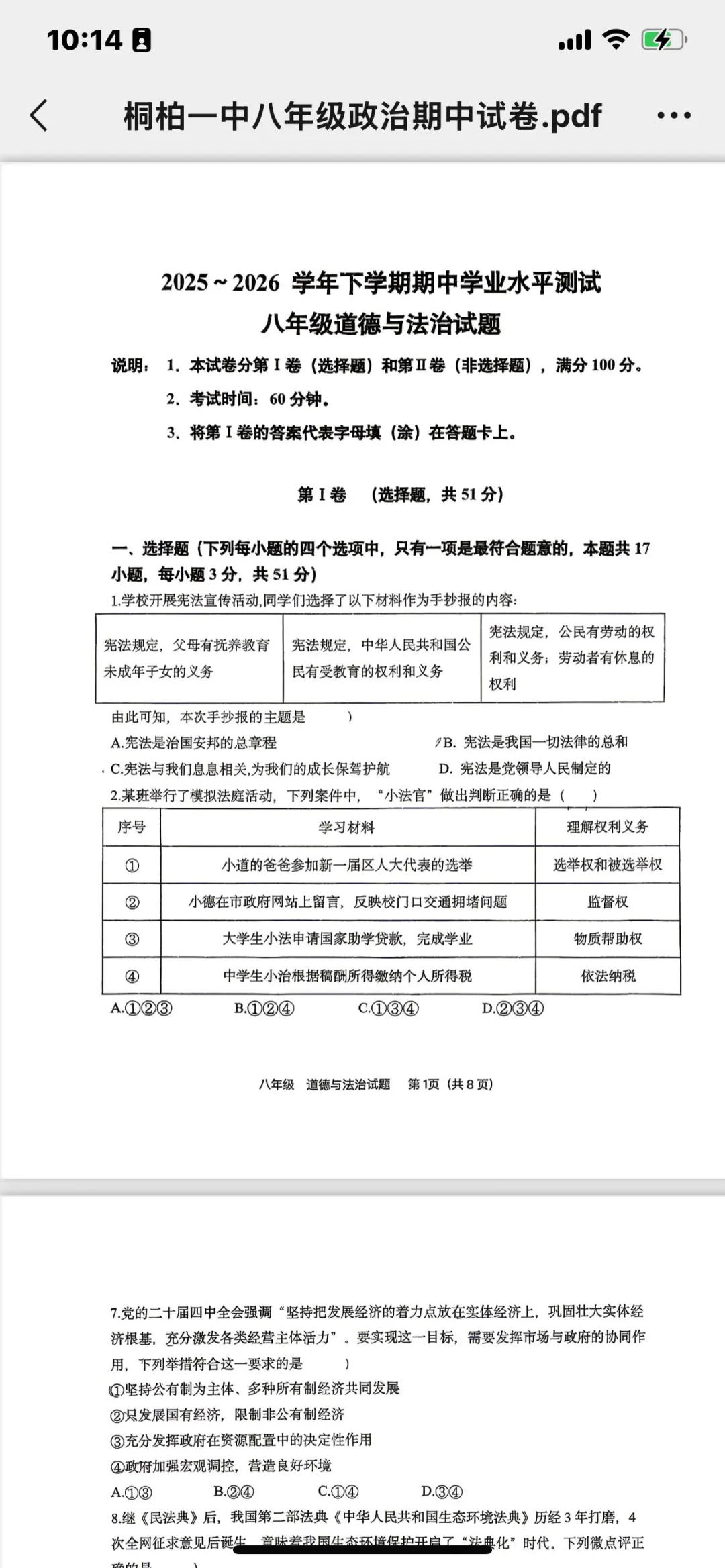八年级下学期各科试卷合集-第3张图片-四季读书网