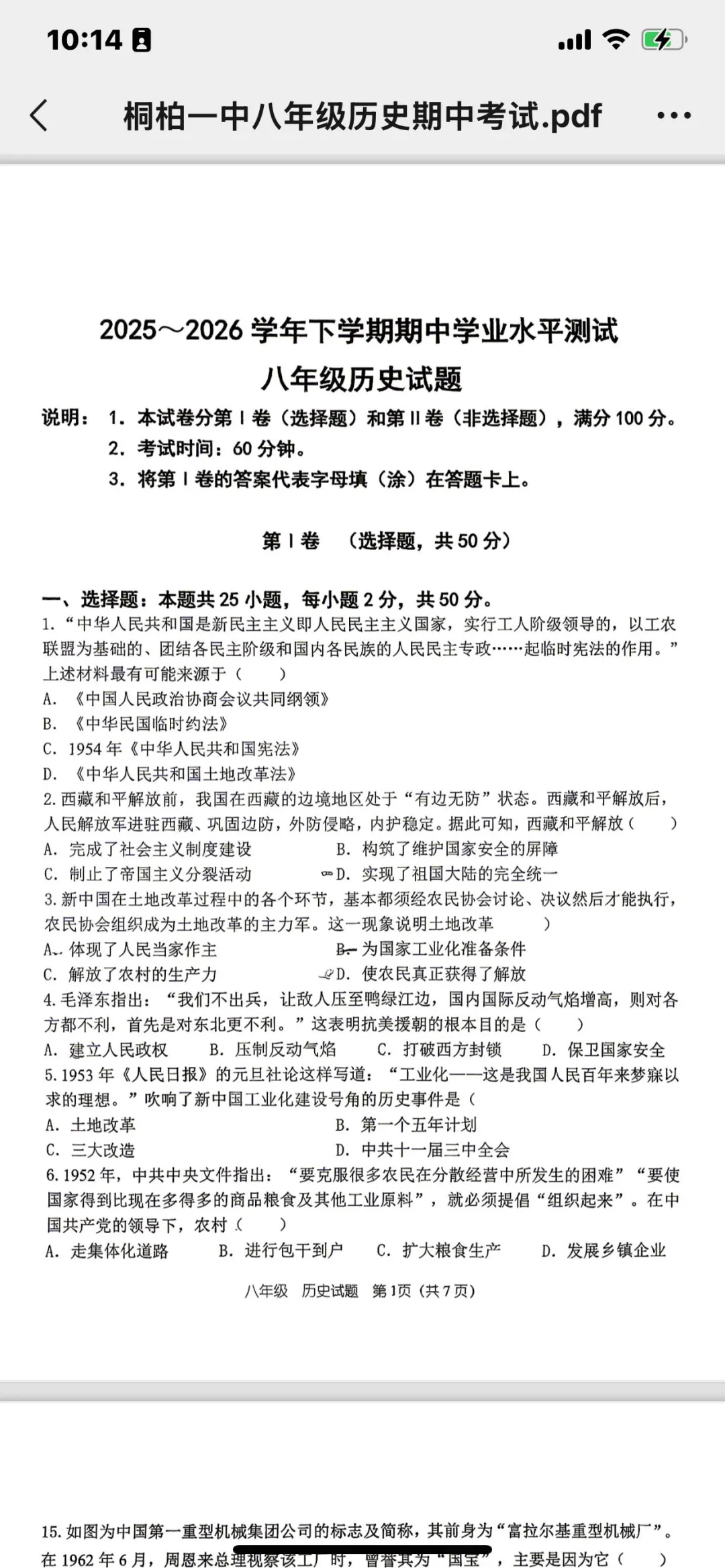 八年级下学期各科试卷合集-第4张图片-四季读书网