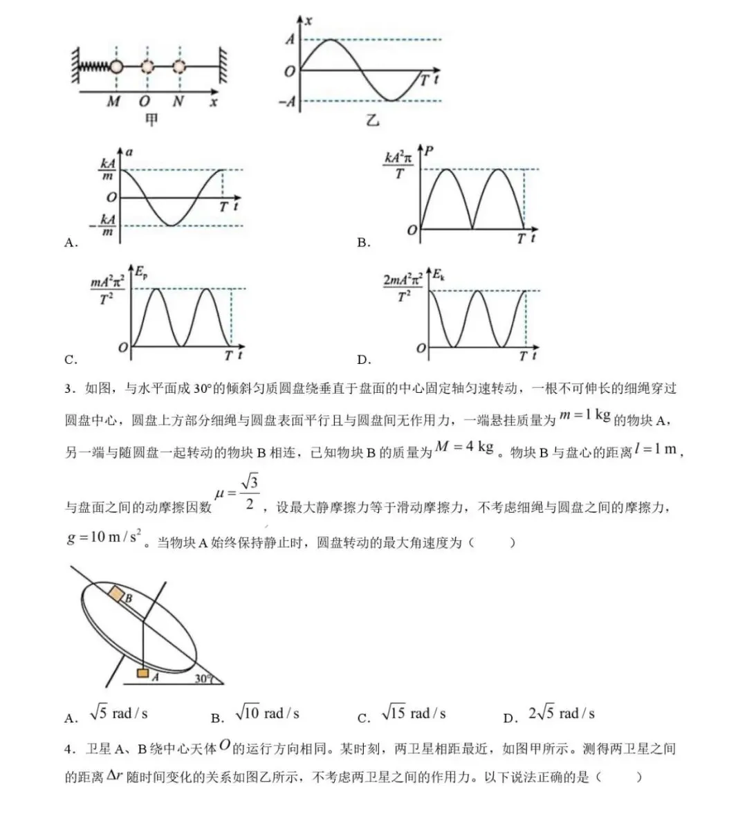大连八中2026年高三8月阶段测试物理试卷-第3张图片-四季读书网 大连八中2026年高三8月阶段测试物理试卷-第3张图片-四季读书网