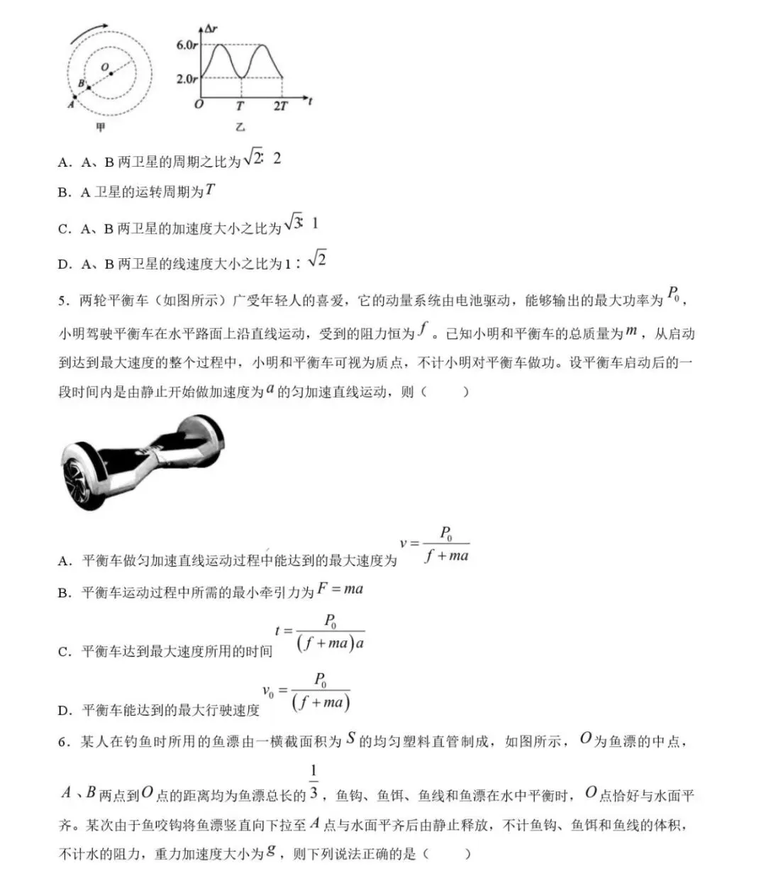 大连八中2026年高三8月阶段测试物理试卷-第4张图片-四季读书网 大连八中2026年高三8月阶段测试物理试卷-第4张图片-四季读书网
