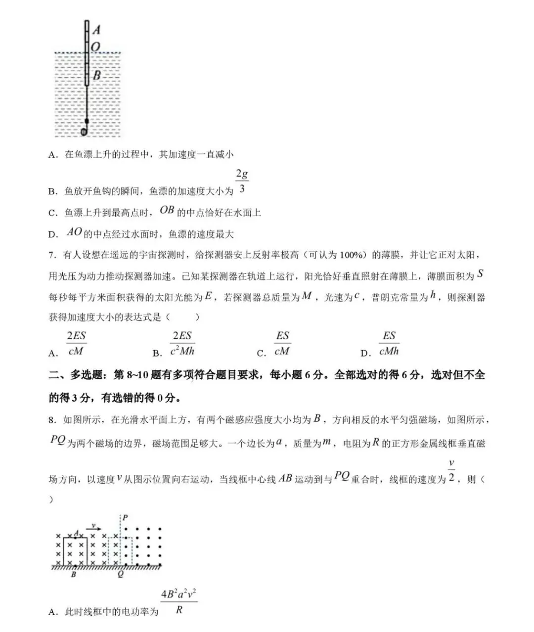 大连八中2026年高三8月阶段测试物理试卷-第5张图片-四季读书网 大连八中2026年高三8月阶段测试物理试卷-第5张图片-四季读书网
