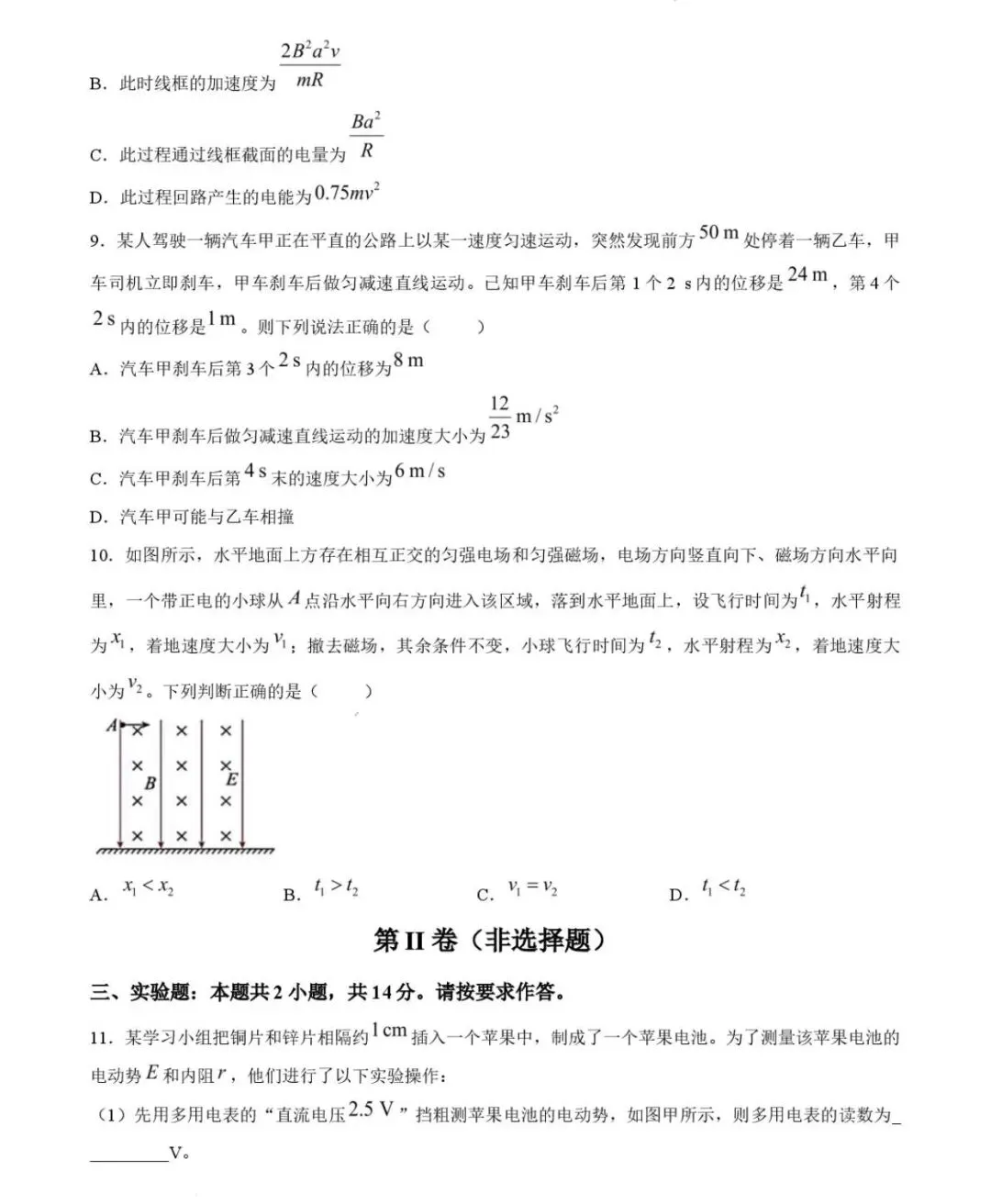 大连八中2026年高三8月阶段测试物理试卷-第6张图片-四季读书网 大连八中2026年高三8月阶段测试物理试卷-第6张图片-四季读书网