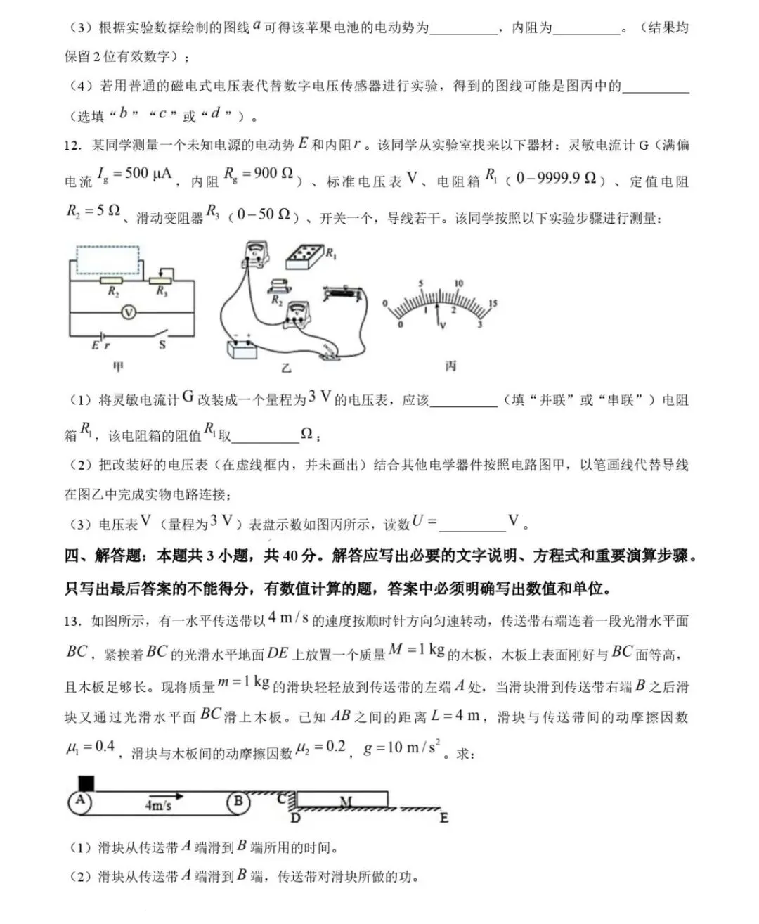 大连八中2026年高三8月阶段测试物理试卷-第8张图片-四季读书网 大连八中2026年高三8月阶段测试物理试卷-第8张图片-四季读书网