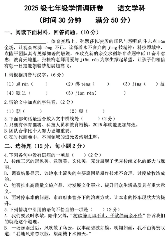 【郑州七中】新初一入学测试(语数英)试卷及参考答案2025-2026学年-第4张图片-四季读书网