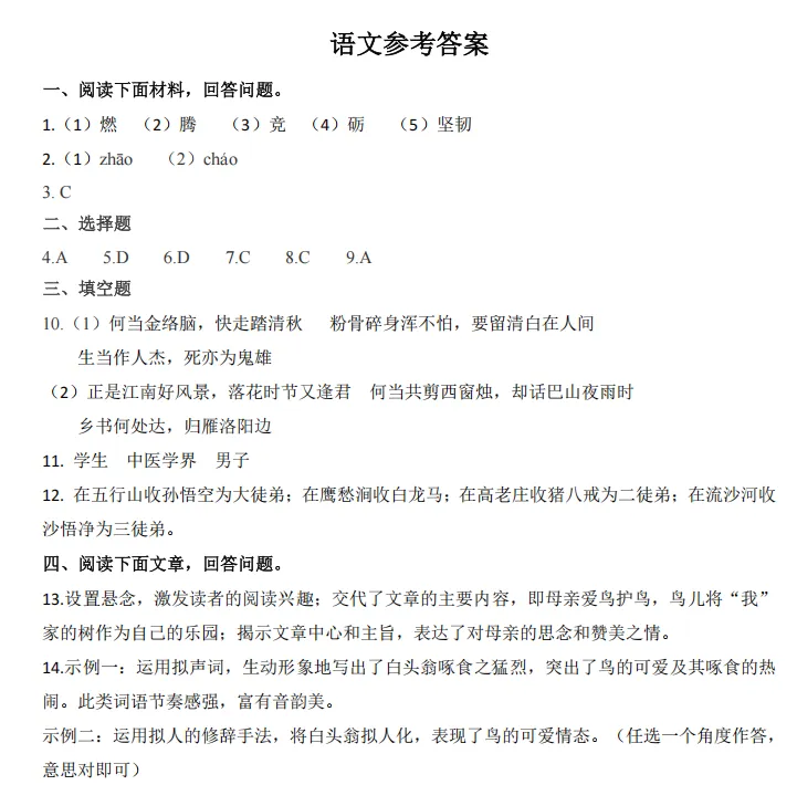 【郑州七中】新初一入学测试(语数英)试卷及参考答案2025-2026学年-第6张图片-四季读书网
