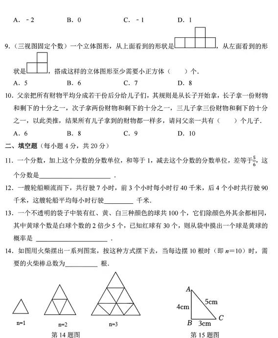 【郑州七中】新初一入学测试(语数英)试卷及参考答案2025-2026学年-第8张图片-四季读书网
