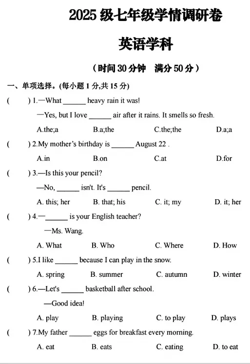 【郑州七中】新初一入学测试(语数英)试卷及参考答案2025-2026学年-第12张图片-四季读书网