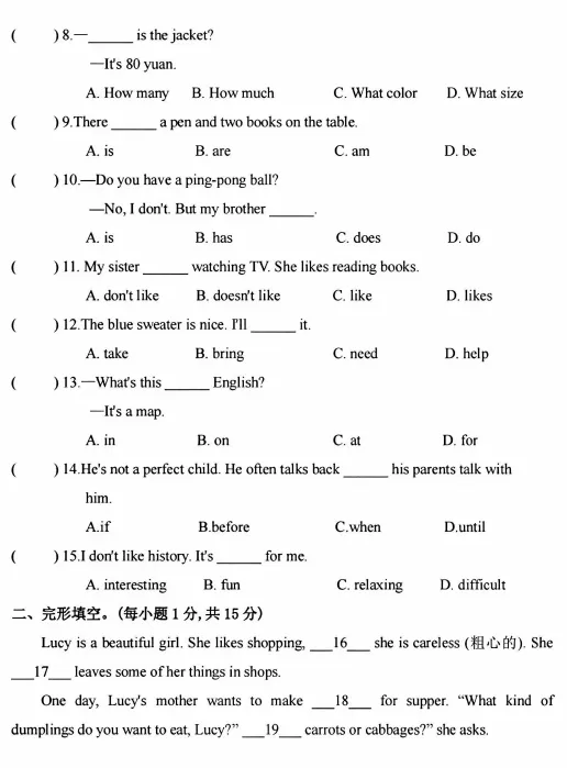 【郑州七中】新初一入学测试(语数英)试卷及参考答案2025-2026学年-第13张图片-四季读书网