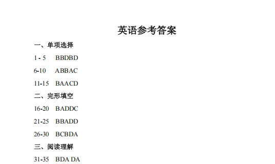 【郑州七中】新初一入学测试(语数英)试卷及参考答案2025-2026学年-第14张图片-四季读书网