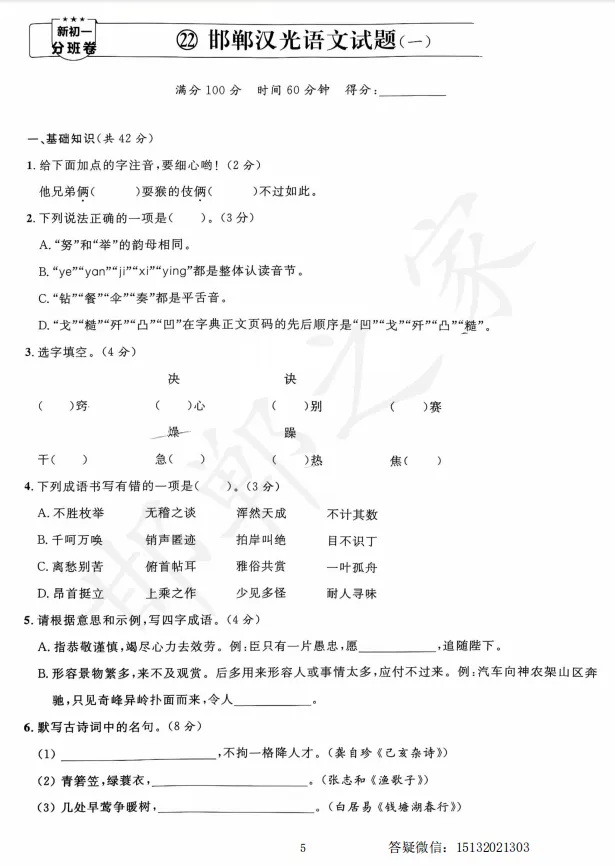 邯郸六升七汉光新初一入学分班考语文试卷含答案-第2张图片-四季读书网 邯郸六升七汉光新初一入学分班考语文试卷含答案-第2张图片-四季读书网
