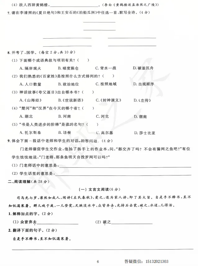 邯郸六升七汉光新初一入学分班考语文试卷含答案-第3张图片-四季读书网 邯郸六升七汉光新初一入学分班考语文试卷含答案-第3张图片-四季读书网
