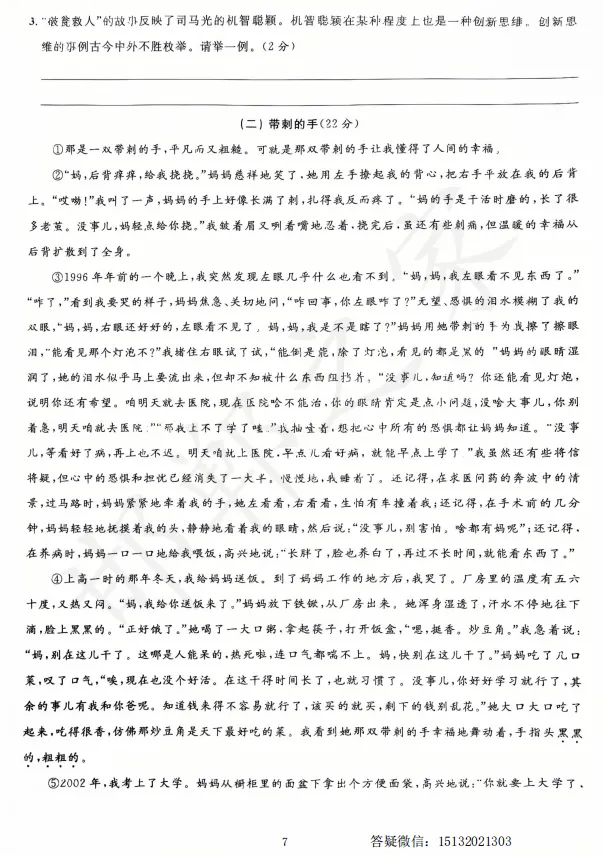 邯郸六升七汉光新初一入学分班考语文试卷含答案-第4张图片-四季读书网 邯郸六升七汉光新初一入学分班考语文试卷含答案-第4张图片-四季读书网