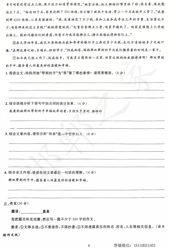 邯郸六升七汉光新初一入学分班考语文试卷含答案-第5张图片-四季读书网 邯郸六升七汉光新初一入学分班考语文试卷含答案-第5张图片-四季读书网