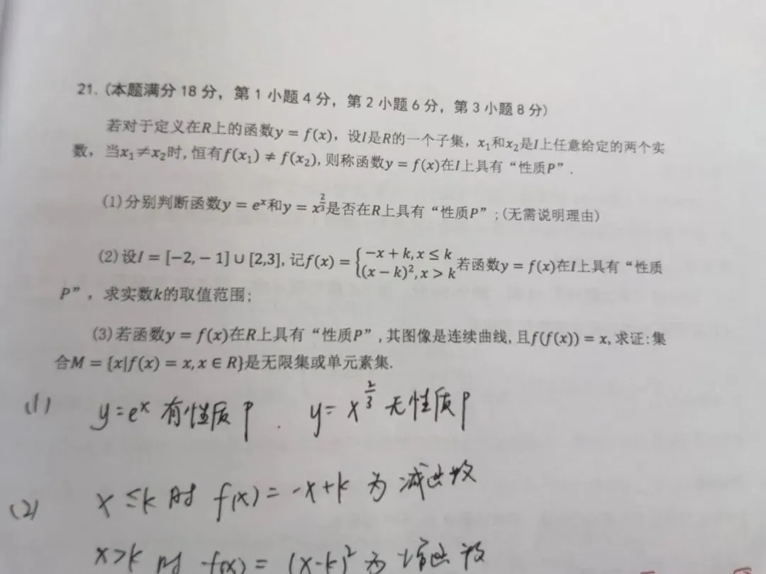 2026上海虹口二模数学试卷 精选分析-第14张图片-四季读书网 2026上海虹口二模数学试卷 精选分析-第14张图片-四季读书网