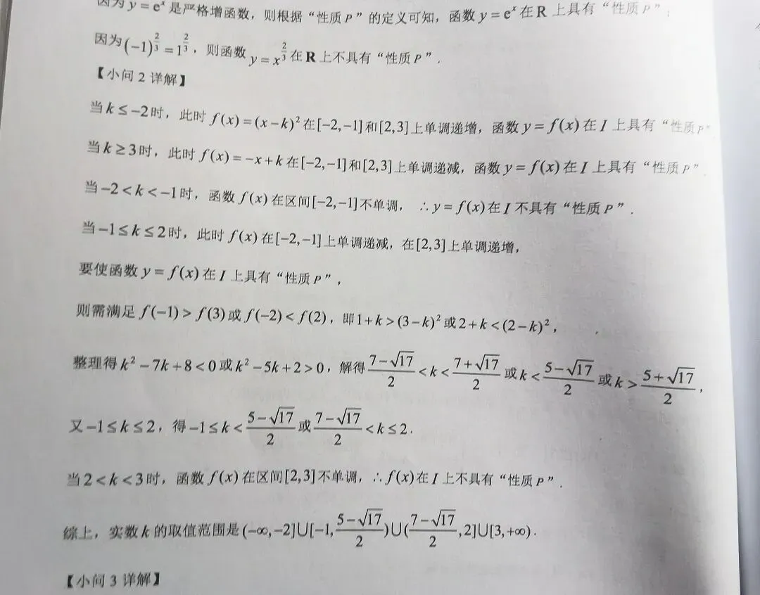 2026上海虹口二模数学试卷 精选分析-第15张图片-四季读书网 2026上海虹口二模数学试卷 精选分析-第15张图片-四季读书网