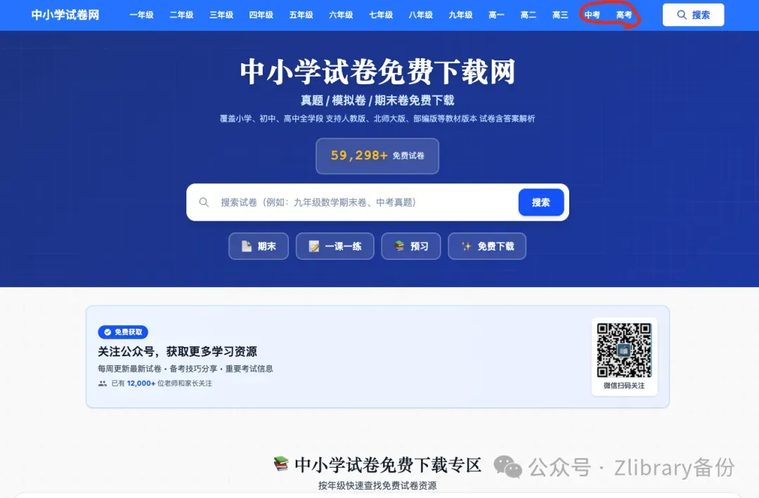 一个网站获取所有的高考真题包含解析和空白试卷-第1张图片-四季读书网 一个网站获取所有的高考真题包含解析和空白试卷-第1张图片-四季读书网