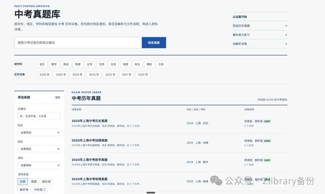 一个网站获取所有的高考真题包含解析和空白试卷-第3张图片-四季读书网 一个网站获取所有的高考真题包含解析和空白试卷-第3张图片-四季读书网