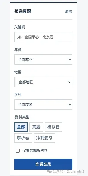 一个网站获取所有的高考真题包含解析和空白试卷-第4张图片-四季读书网 一个网站获取所有的高考真题包含解析和空白试卷-第4张图片-四季读书网