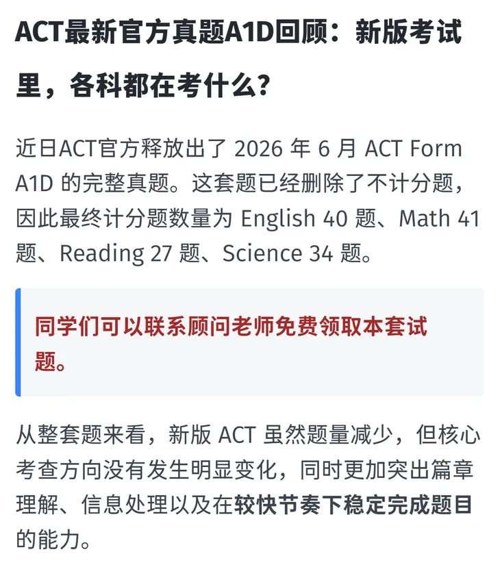 ACT最新官方真题A1D回顾:新版考试里,各科都在考什么?-第1张图片-四季读书网