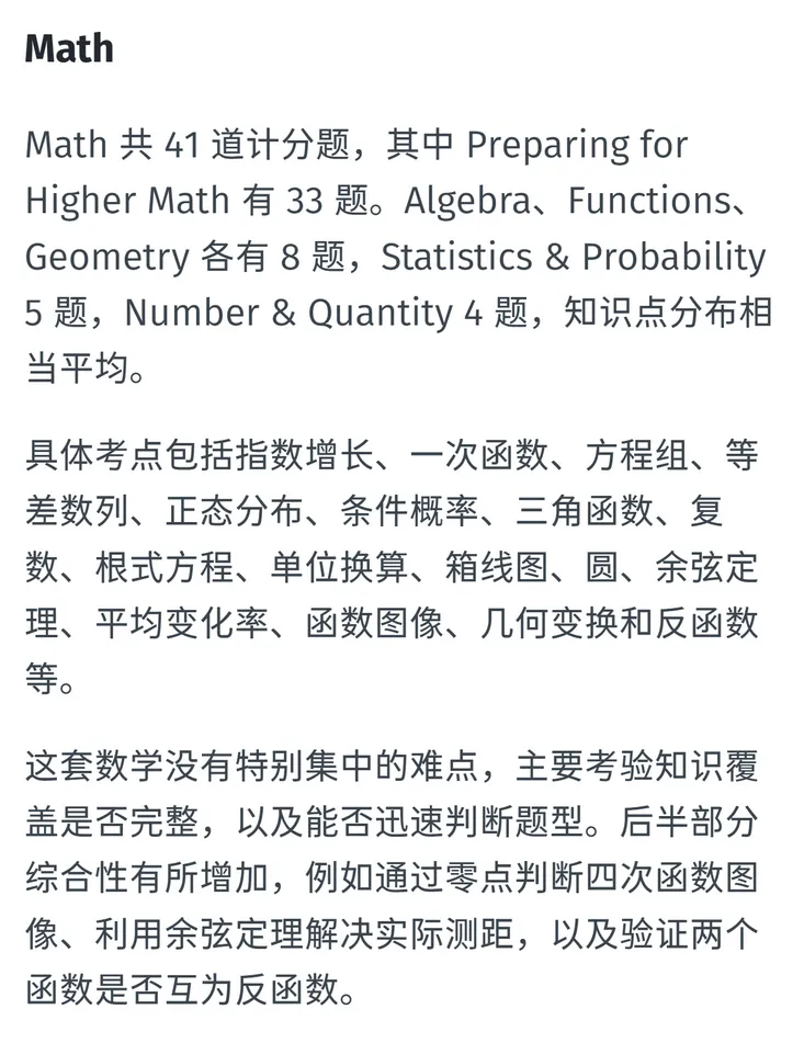 ACT最新官方真题A1D回顾:新版考试里,各科都在考什么?-第4张图片-四季读书网