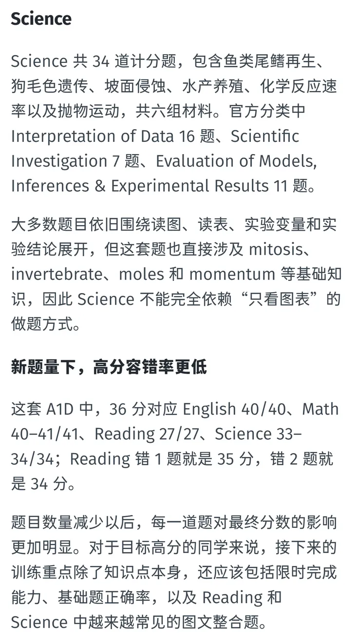 ACT最新官方真题A1D回顾:新版考试里,各科都在考什么?-第8张图片-四季读书网