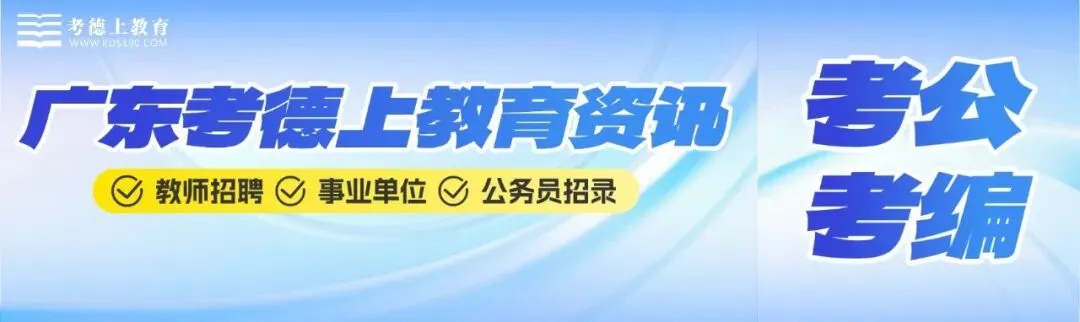 广州市天河区招聘教师154人:笔试真题+教综+行测班,8月16日开课!-第1张图片-四季读书网