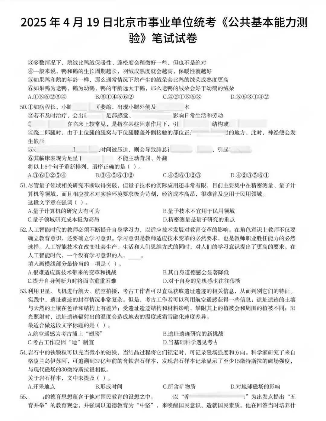 北京市事业单位编事业编笔试历年真题《公共基本能力测验》附答案解析-第2张图片-四季读书网 北京市事业单位编事业编笔试历年真题《公共基本能力测验》附答案解析-第2张图片-四季读书网
