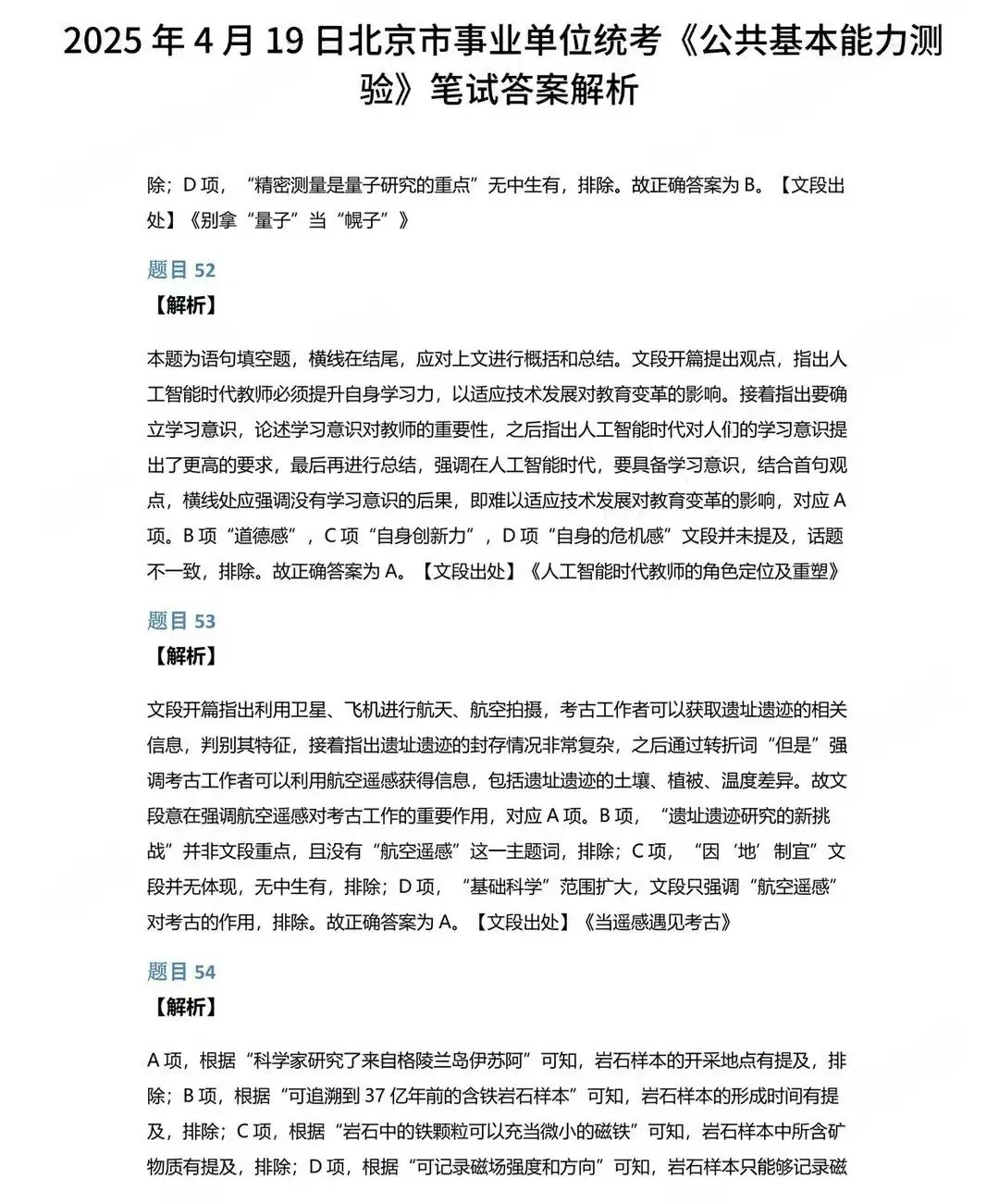 北京市事业单位编事业编笔试历年真题《公共基本能力测验》附答案解析-第3张图片-四季读书网 北京市事业单位编事业编笔试历年真题《公共基本能力测验》附答案解析-第3张图片-四季读书网