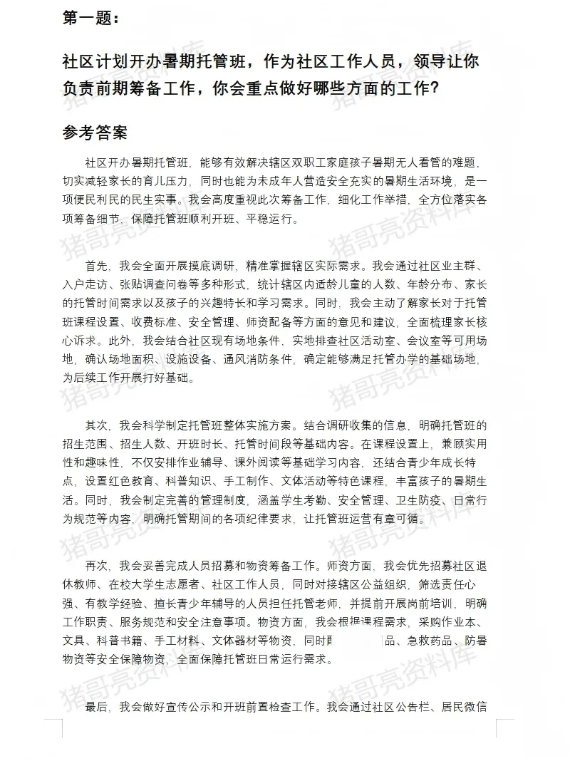 四川社工面试真题及答案18套(到25年9月)-第3张图片-四季读书网