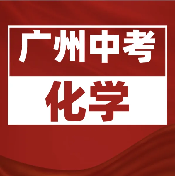 中考化学||预习提纲-第1张图片-四季读书网 中考化学||预习提纲-第1张图片-四季读书网