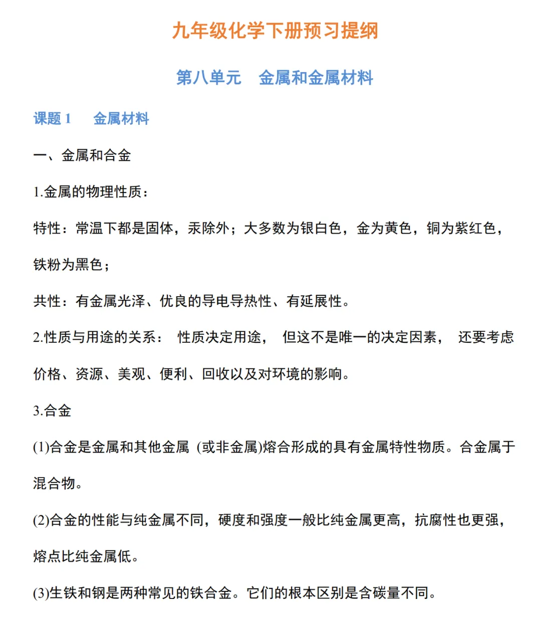 中考化学||预习提纲-第5张图片-四季读书网 中考化学||预习提纲-第5张图片-四季读书网
