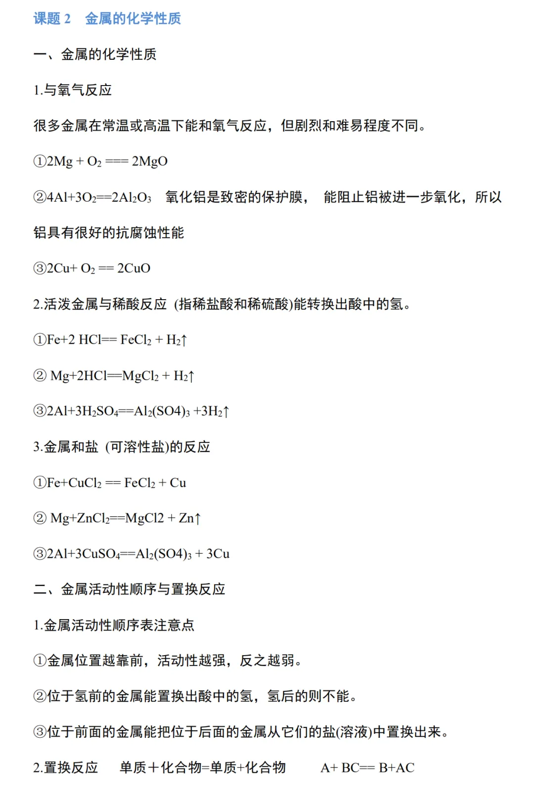 中考化学||预习提纲-第6张图片-四季读书网 中考化学||预习提纲-第6张图片-四季读书网