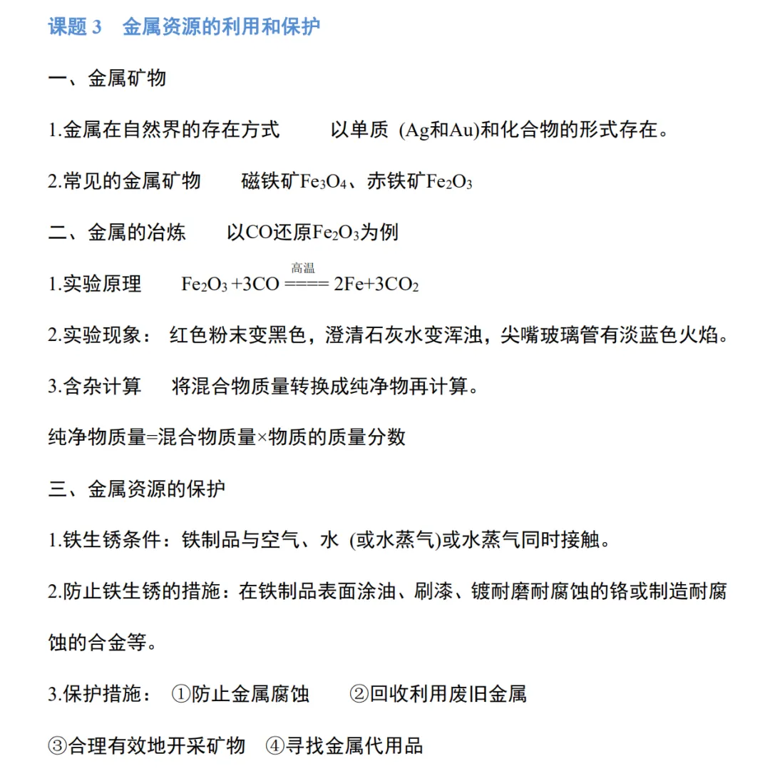 中考化学||预习提纲-第7张图片-四季读书网 中考化学||预习提纲-第7张图片-四季读书网