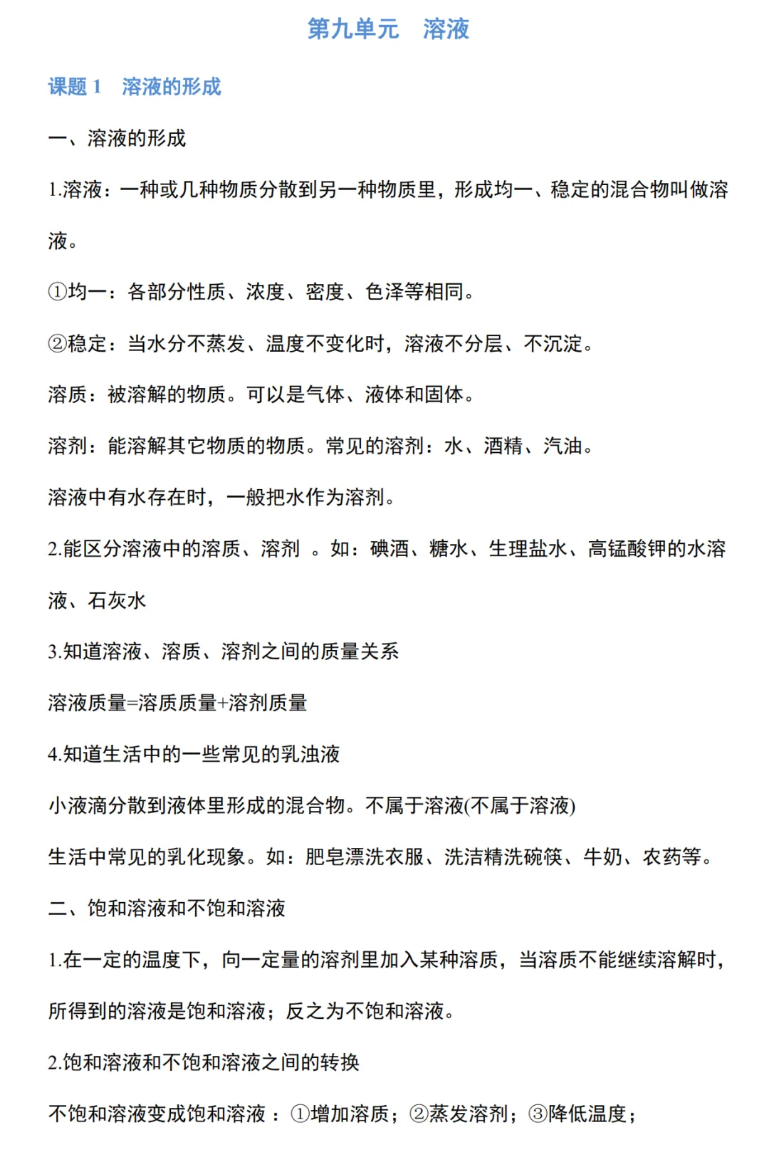 中考化学||预习提纲-第8张图片-四季读书网 中考化学||预习提纲-第8张图片-四季读书网