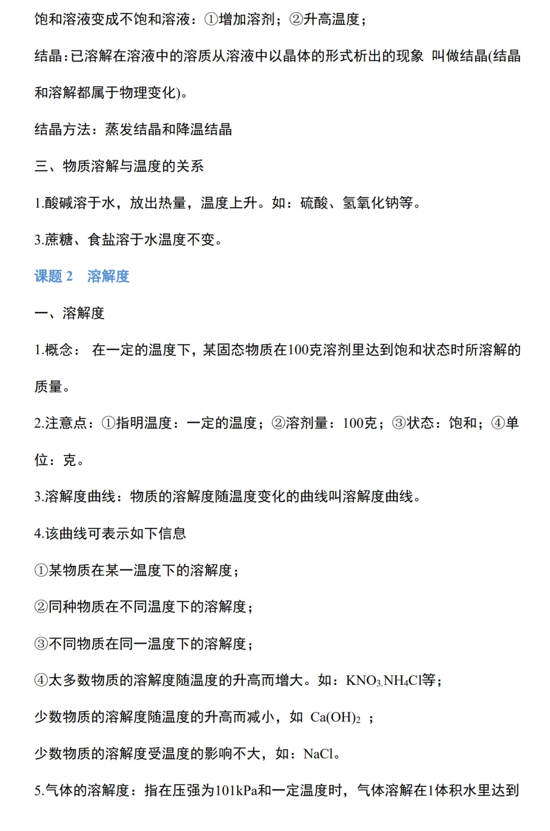 中考化学||预习提纲-第9张图片-四季读书网 中考化学||预习提纲-第9张图片-四季读书网