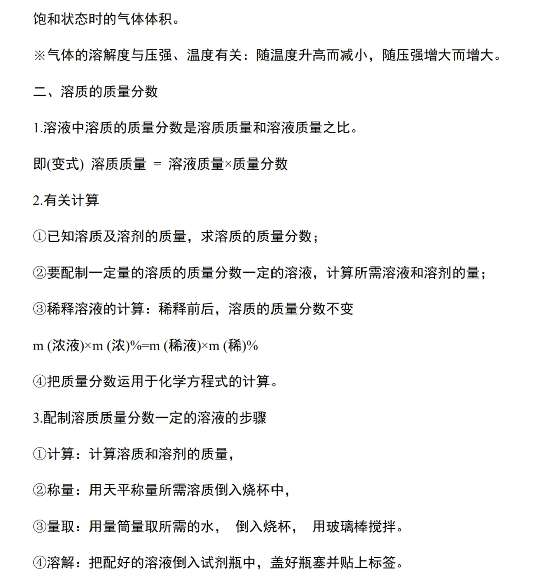 中考化学||预习提纲-第10张图片-四季读书网 中考化学||预习提纲-第10张图片-四季读书网