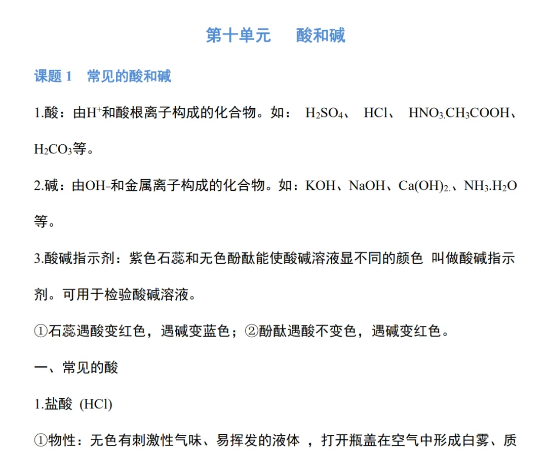 中考化学||预习提纲-第11张图片-四季读书网 中考化学||预习提纲-第11张图片-四季读书网
