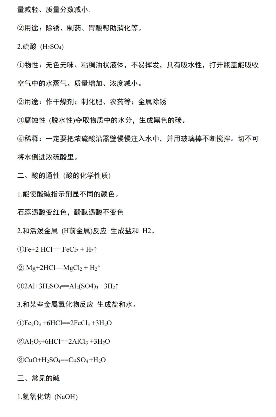 中考化学||预习提纲-第12张图片-四季读书网 中考化学||预习提纲-第12张图片-四季读书网