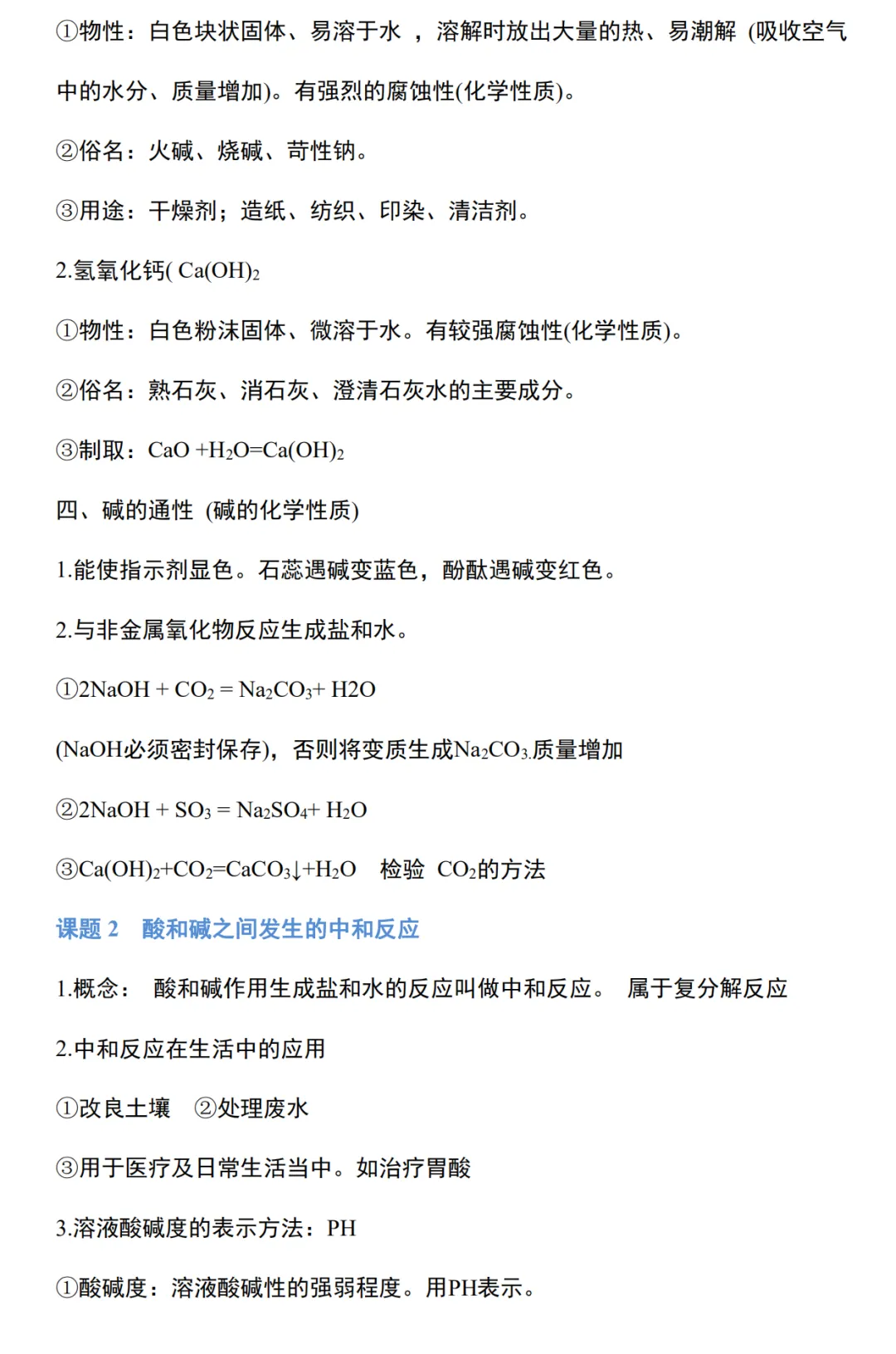 中考化学||预习提纲-第13张图片-四季读书网 中考化学||预习提纲-第13张图片-四季读书网