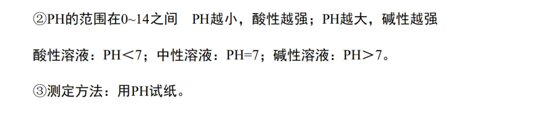 中考化学||预习提纲-第14张图片-四季读书网 中考化学||预习提纲-第14张图片-四季读书网