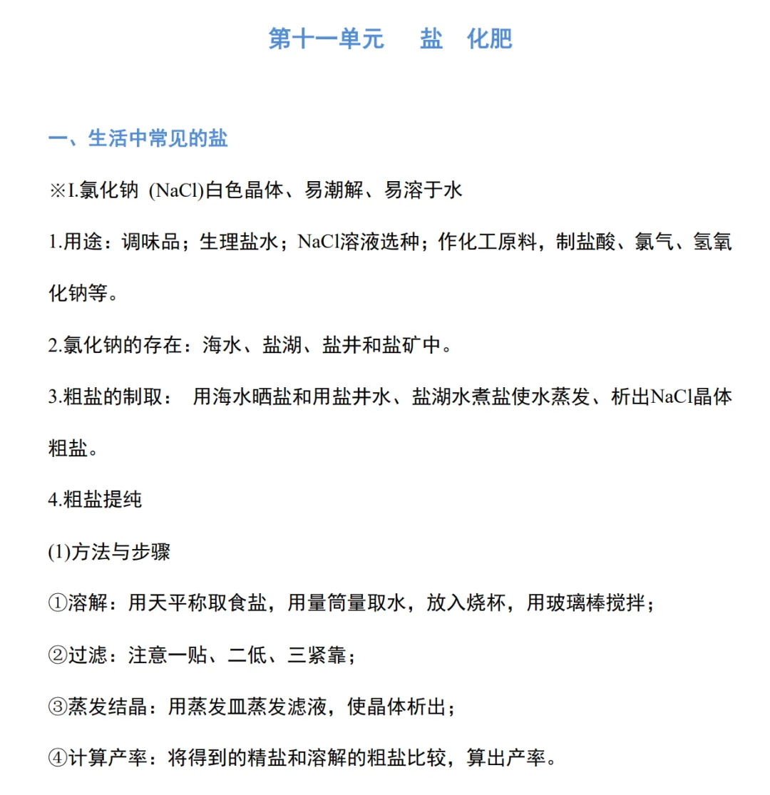 中考化学||预习提纲-第15张图片-四季读书网 中考化学||预习提纲-第15张图片-四季读书网
