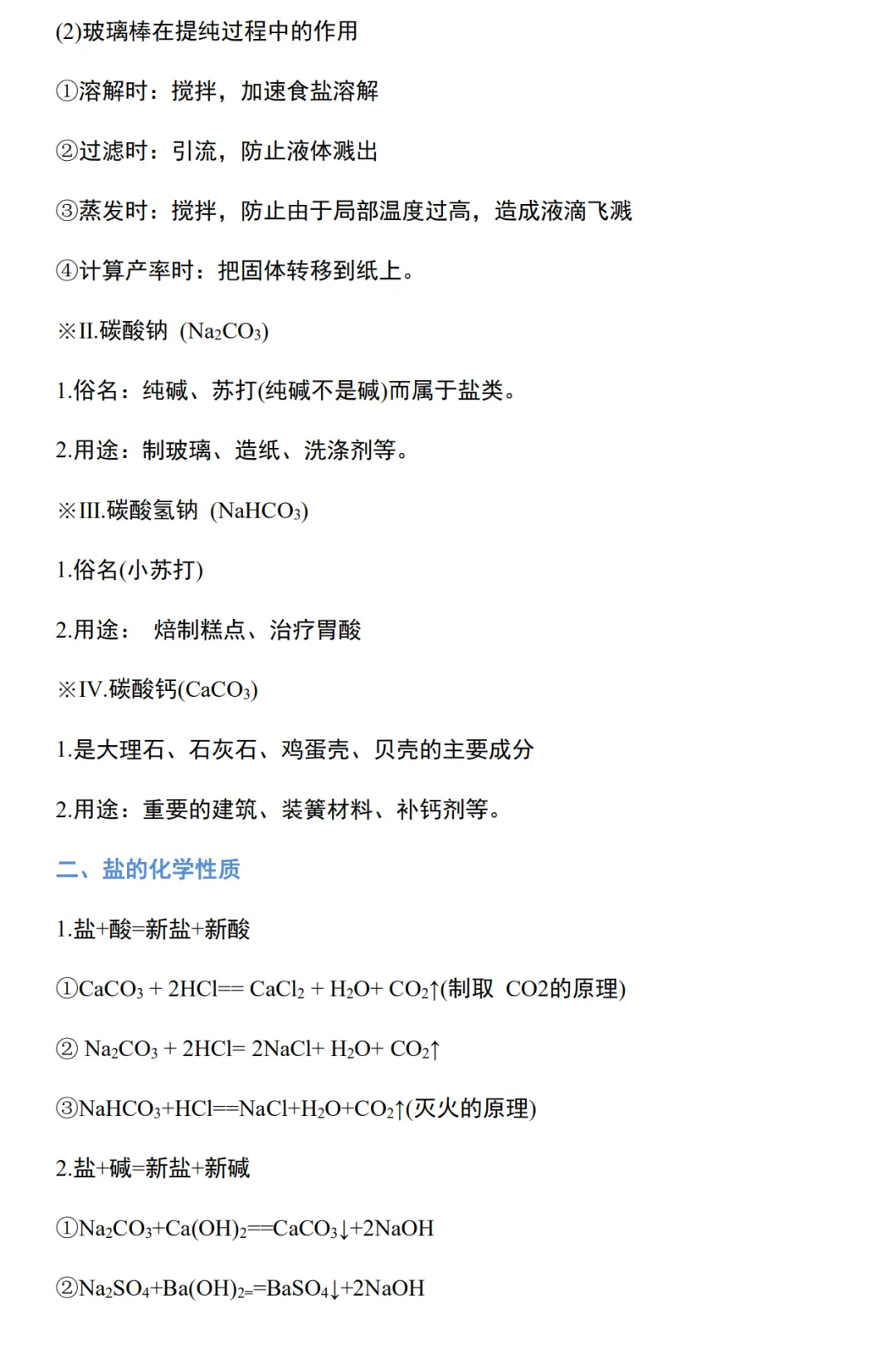中考化学||预习提纲-第16张图片-四季读书网 中考化学||预习提纲-第16张图片-四季读书网